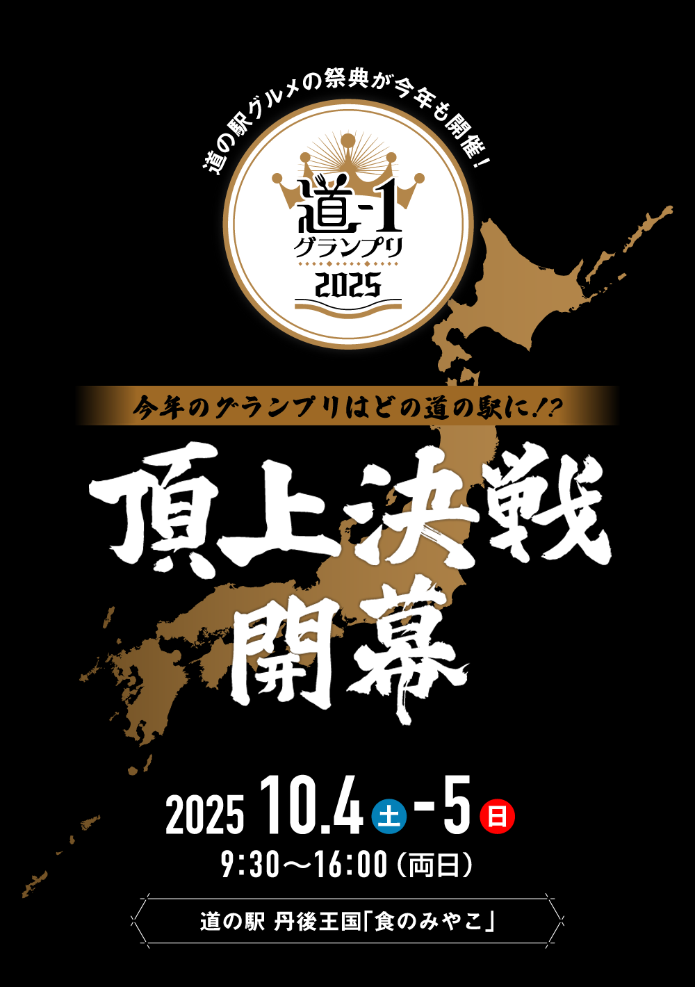 ミチワングランプリ