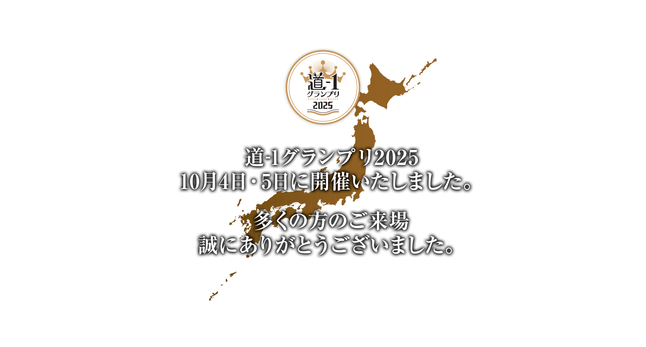 道-1グランプリ